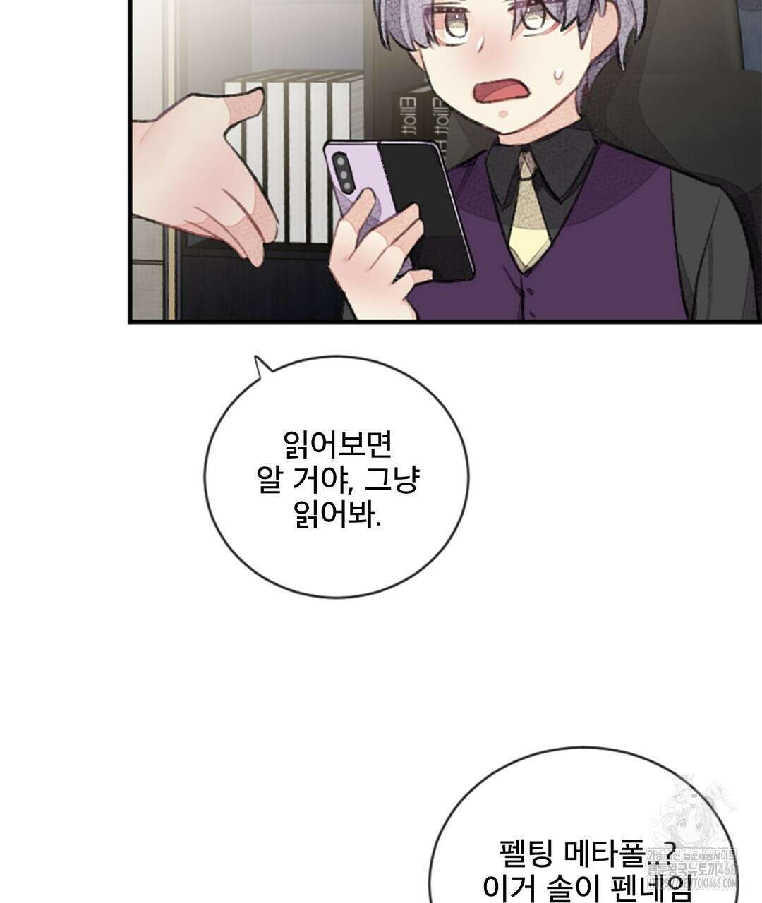 미스터 베타 68화 43