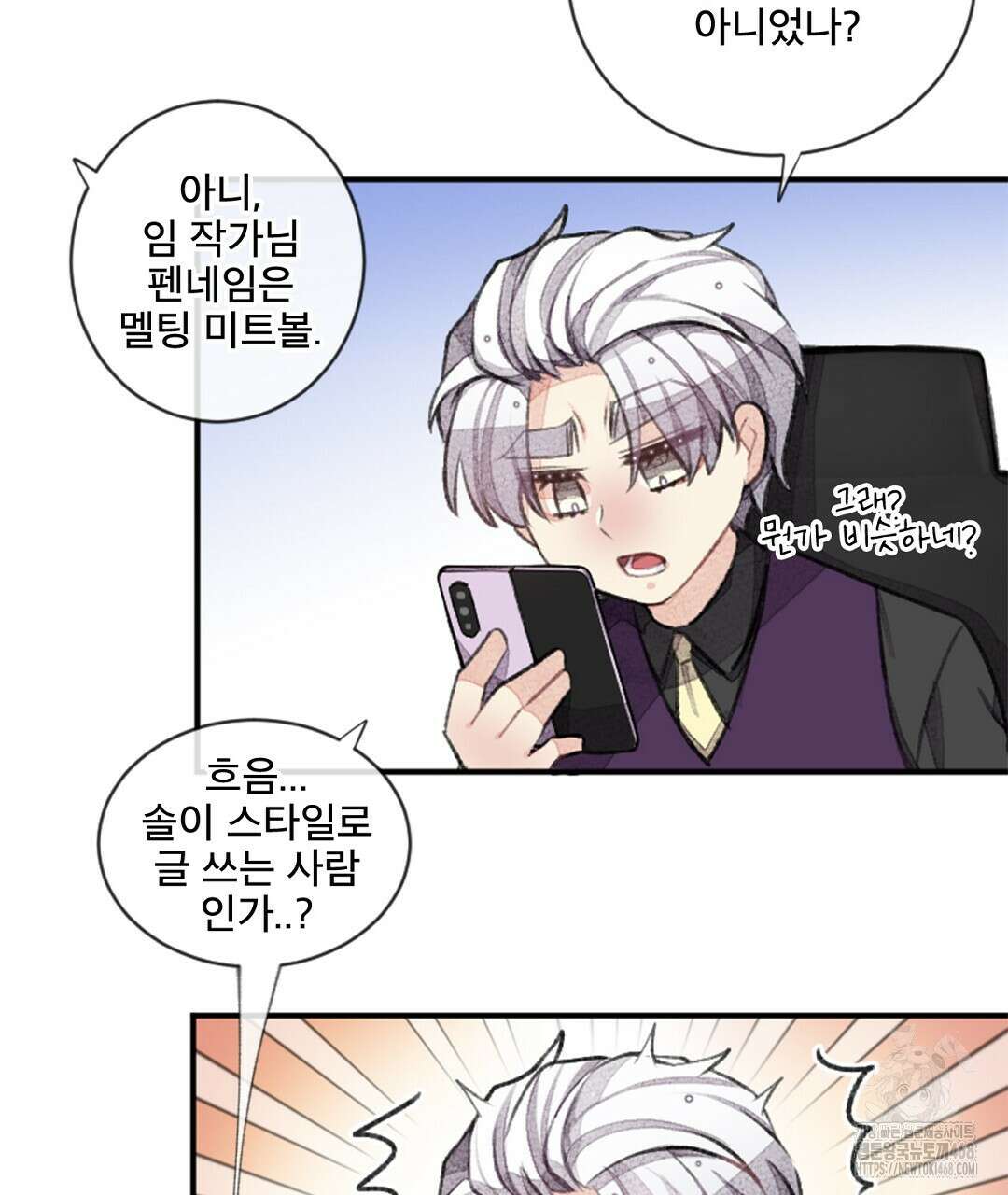 미스터 베타 68화 44
