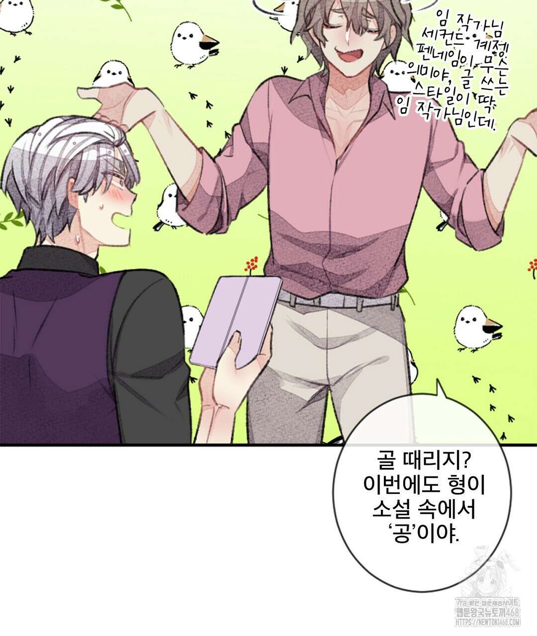 미스터 베타 68화 47