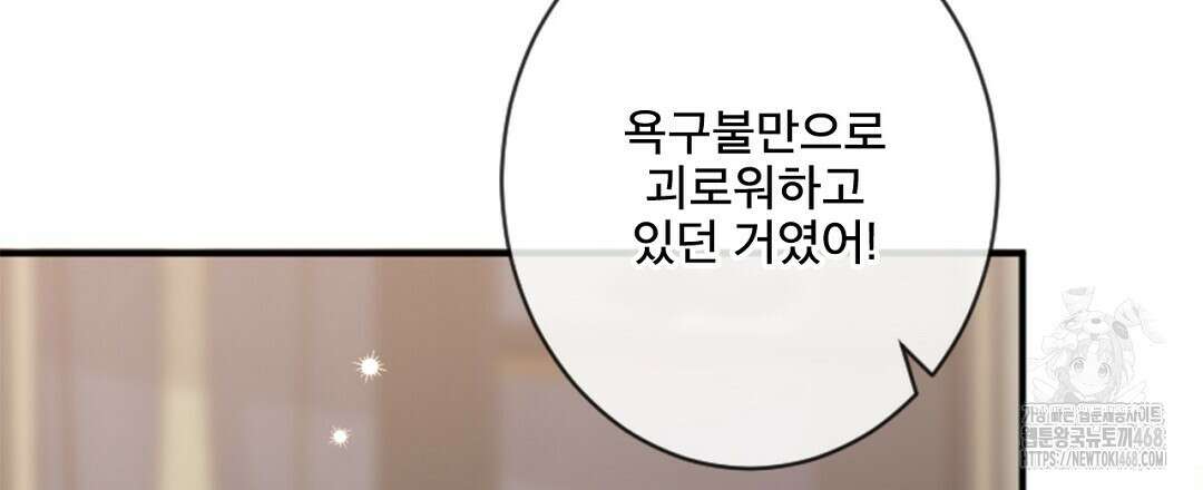 미스터 베타 68화 51