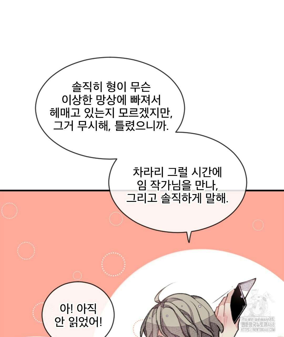미스터 베타 68화 53
