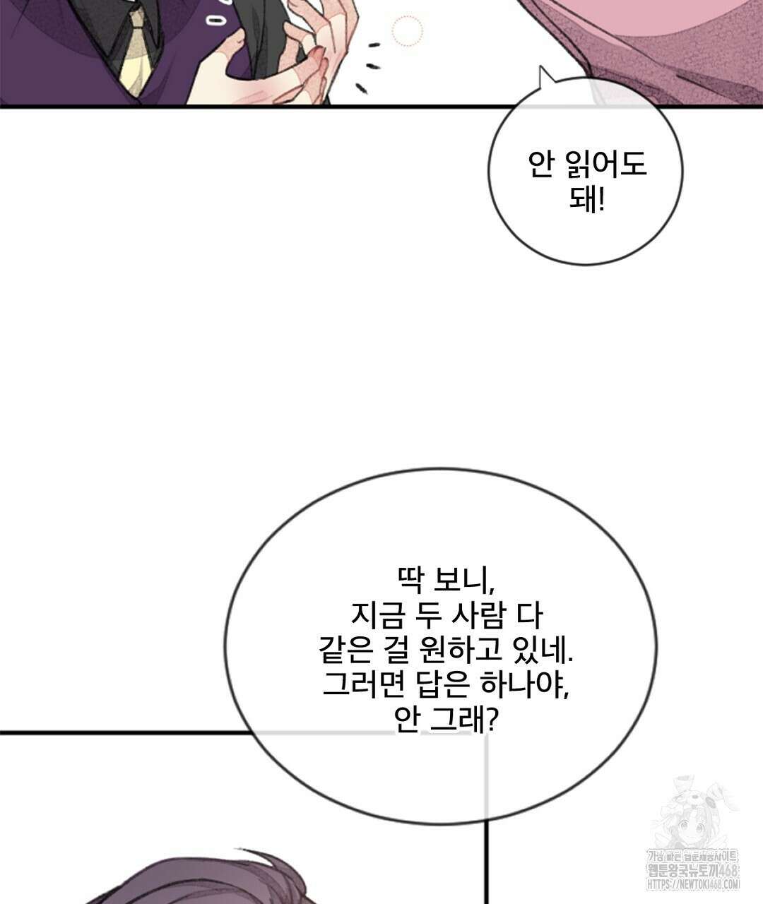 미스터 베타 68화 55