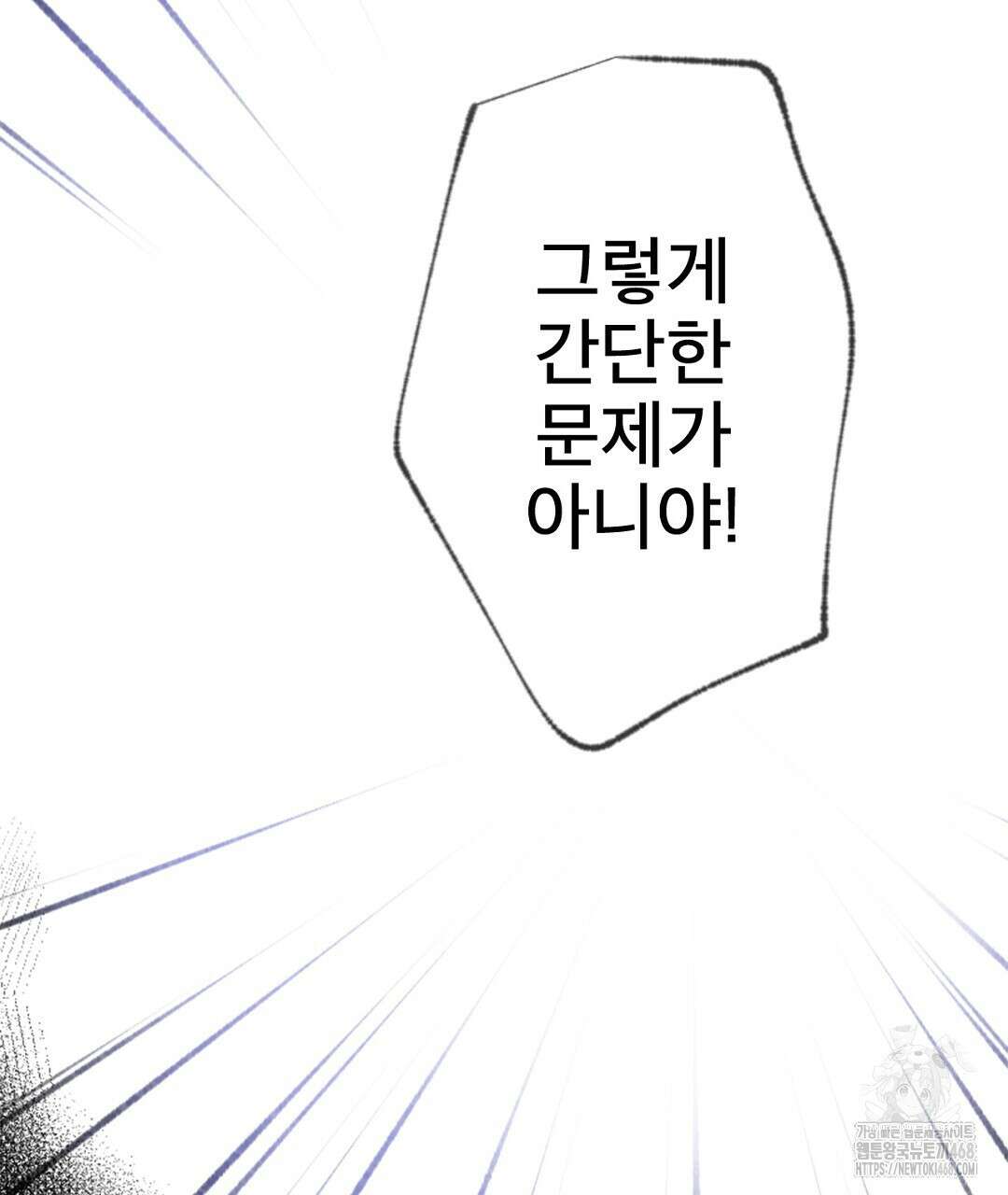 미스터 베타 68화 58