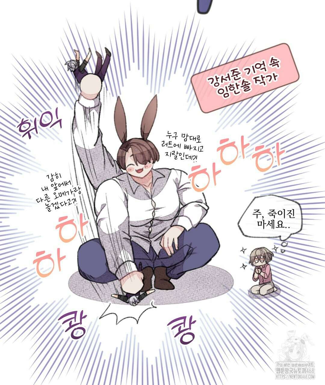 미스터 베타 68화 73
