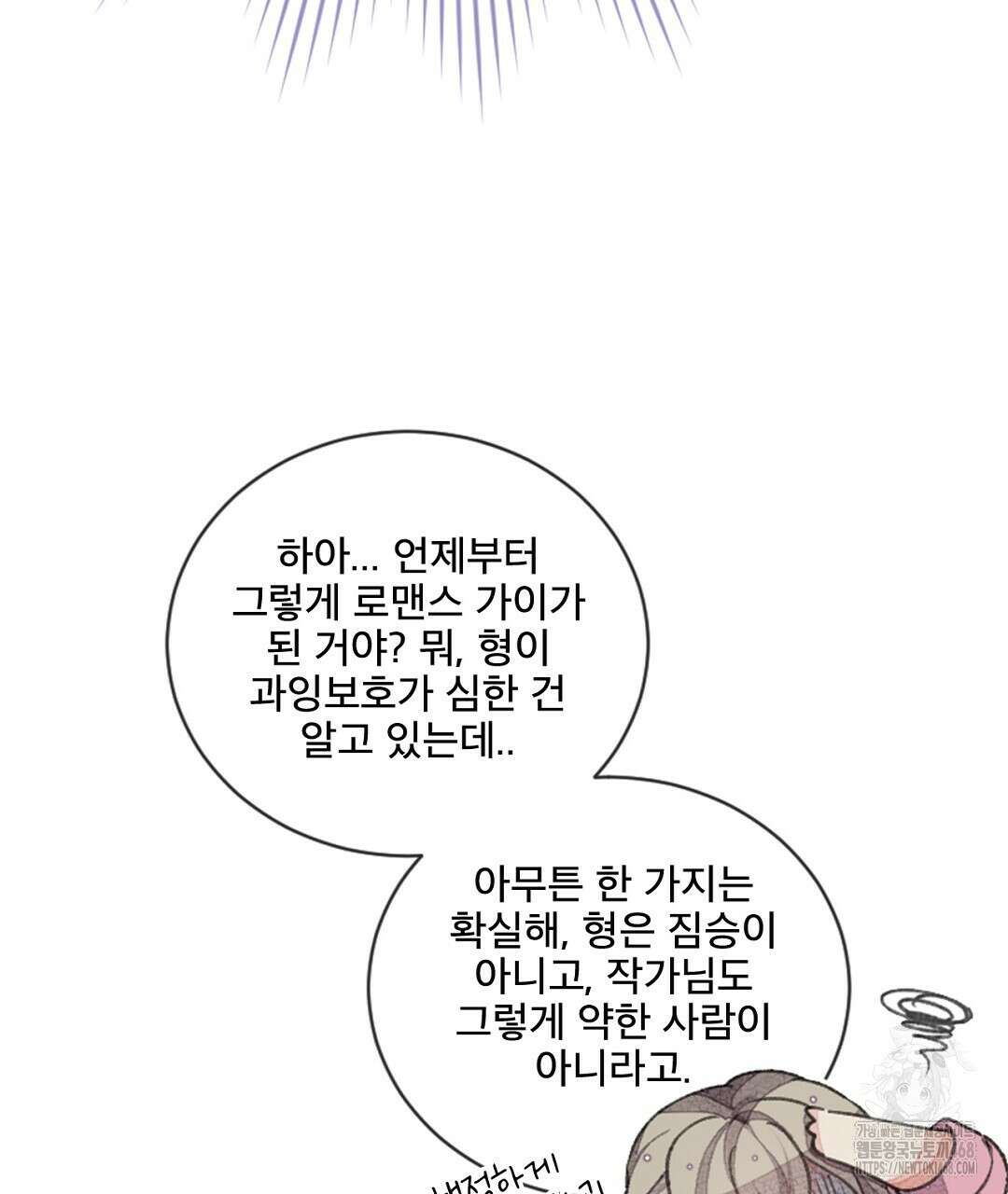 미스터 베타 68화 74