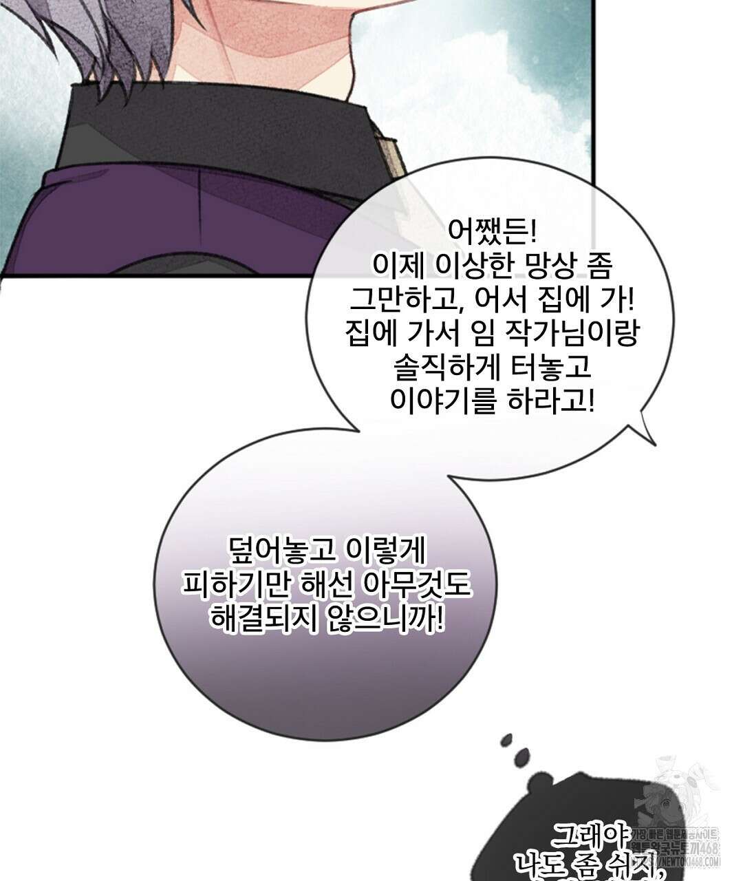 미스터 베타 68화 77