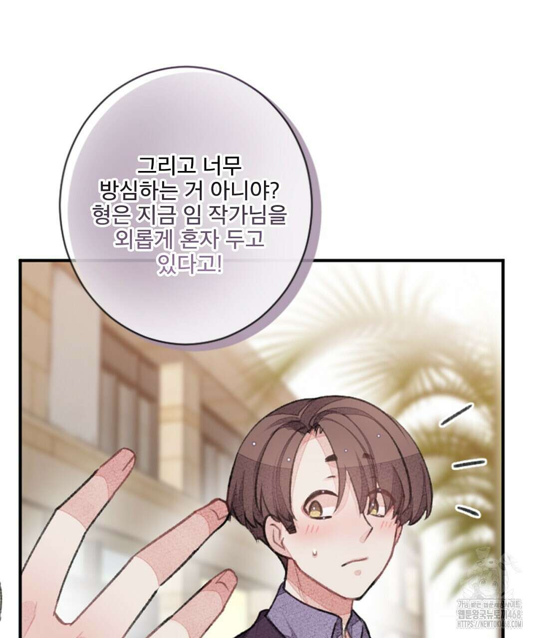 미스터 베타 68화 79