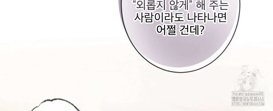 미스터 베타 68화 81