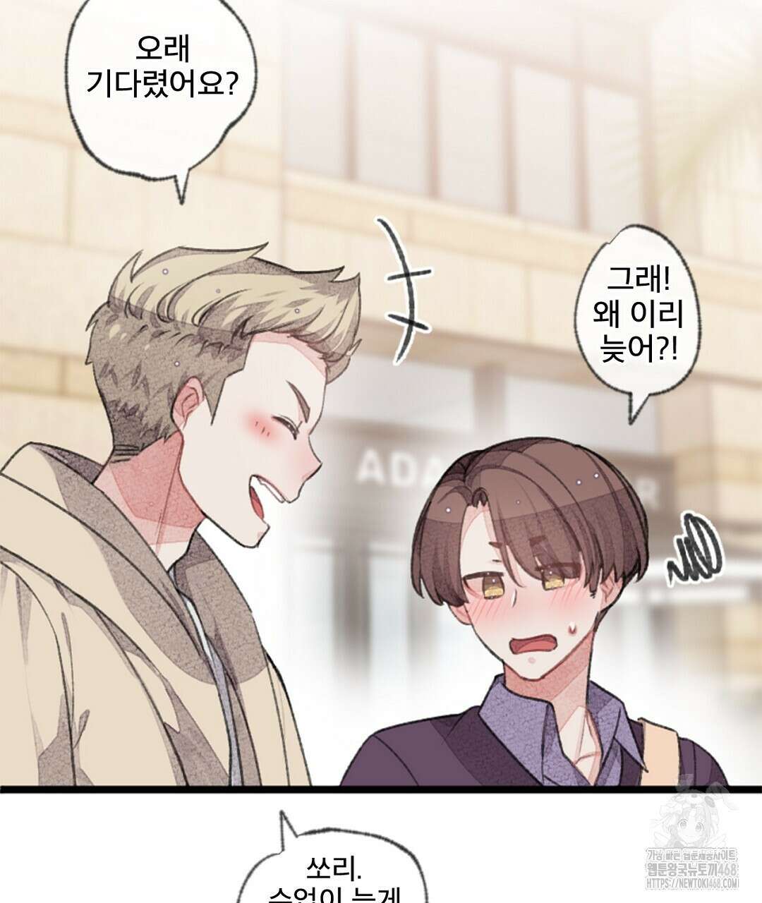 미스터 베타 68화 82