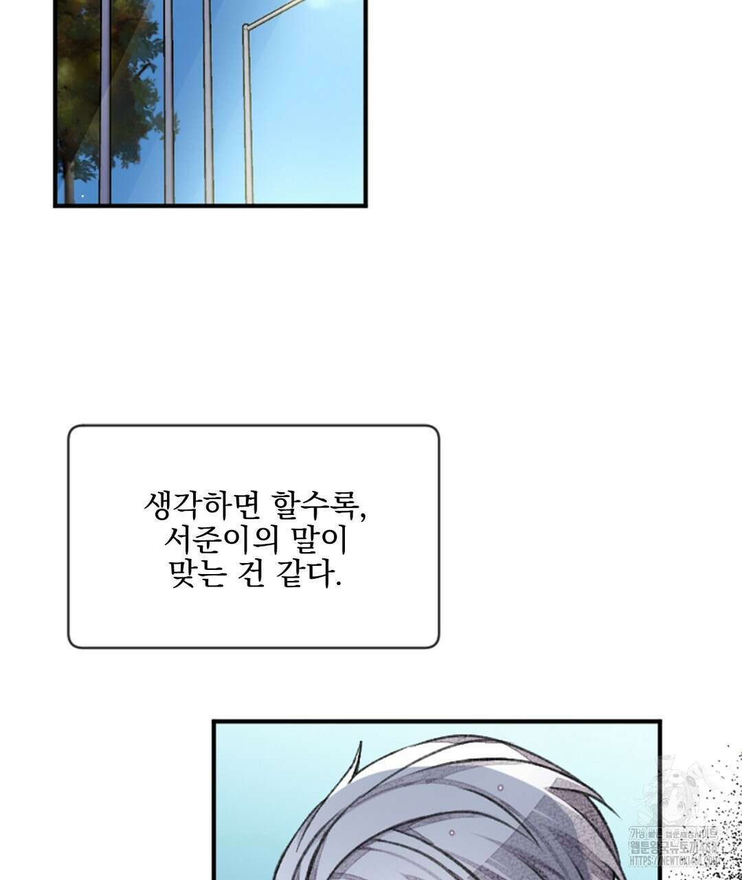 미스터 베타 68화 86