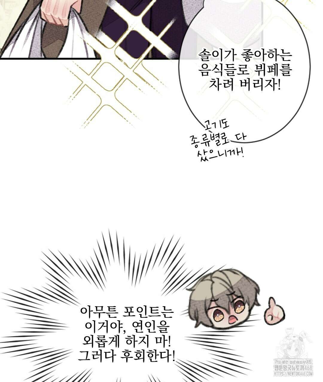미스터 베타 68화 98