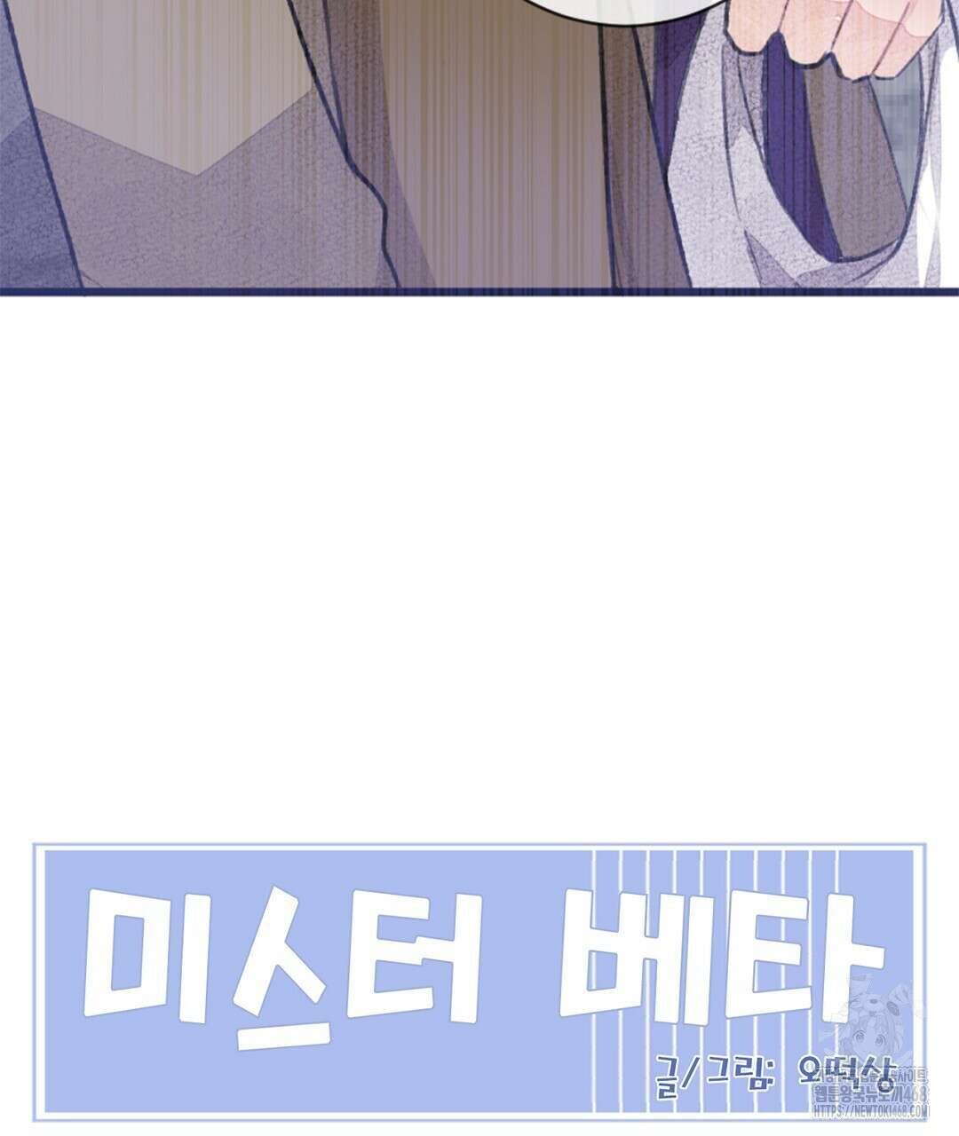 미스터 베타 68화 112