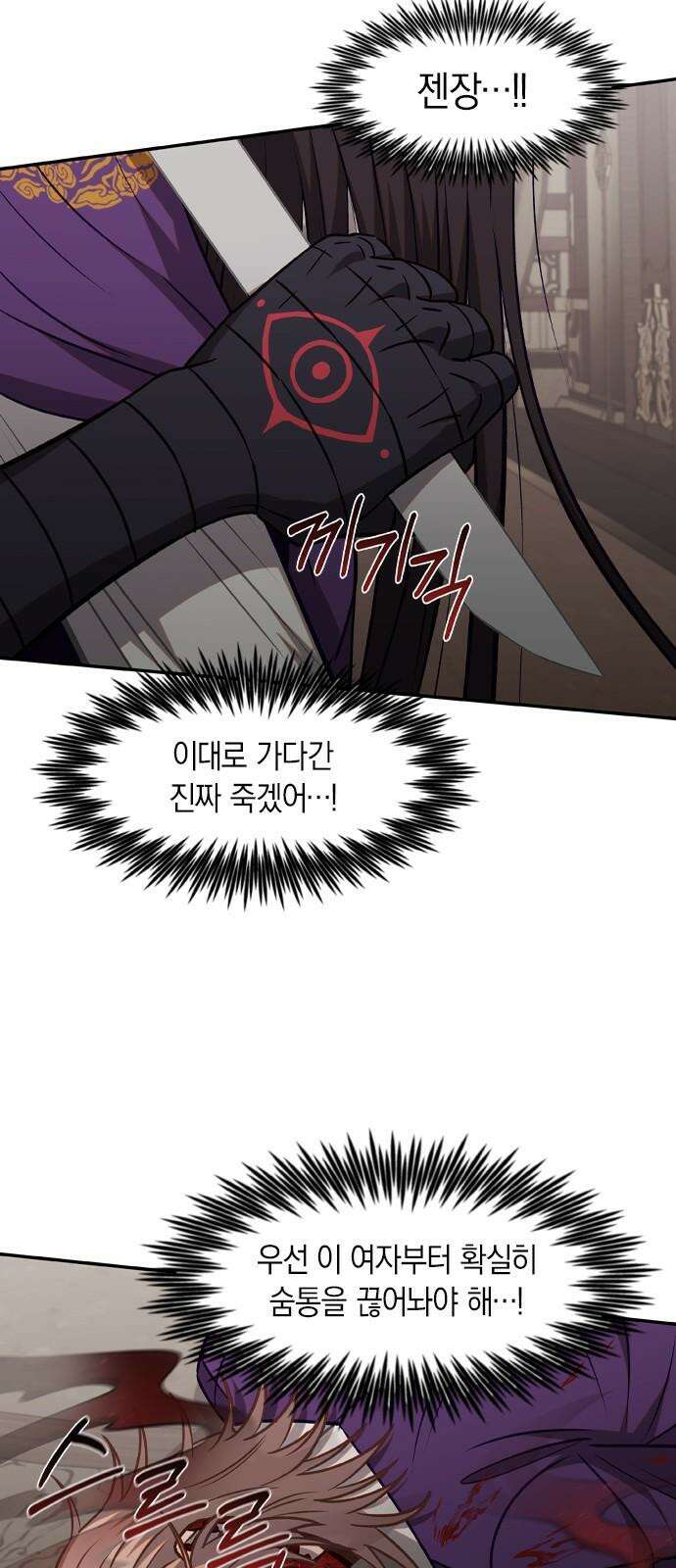 신의 재래 86화 선배와 후배(2) 8