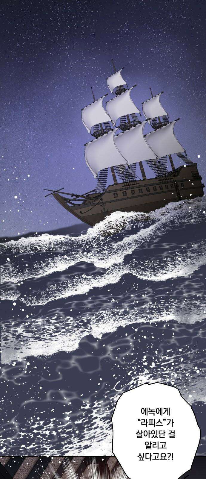 마왕의 고백 118화 첫 번째 은둔자 (The First Hermit) 2