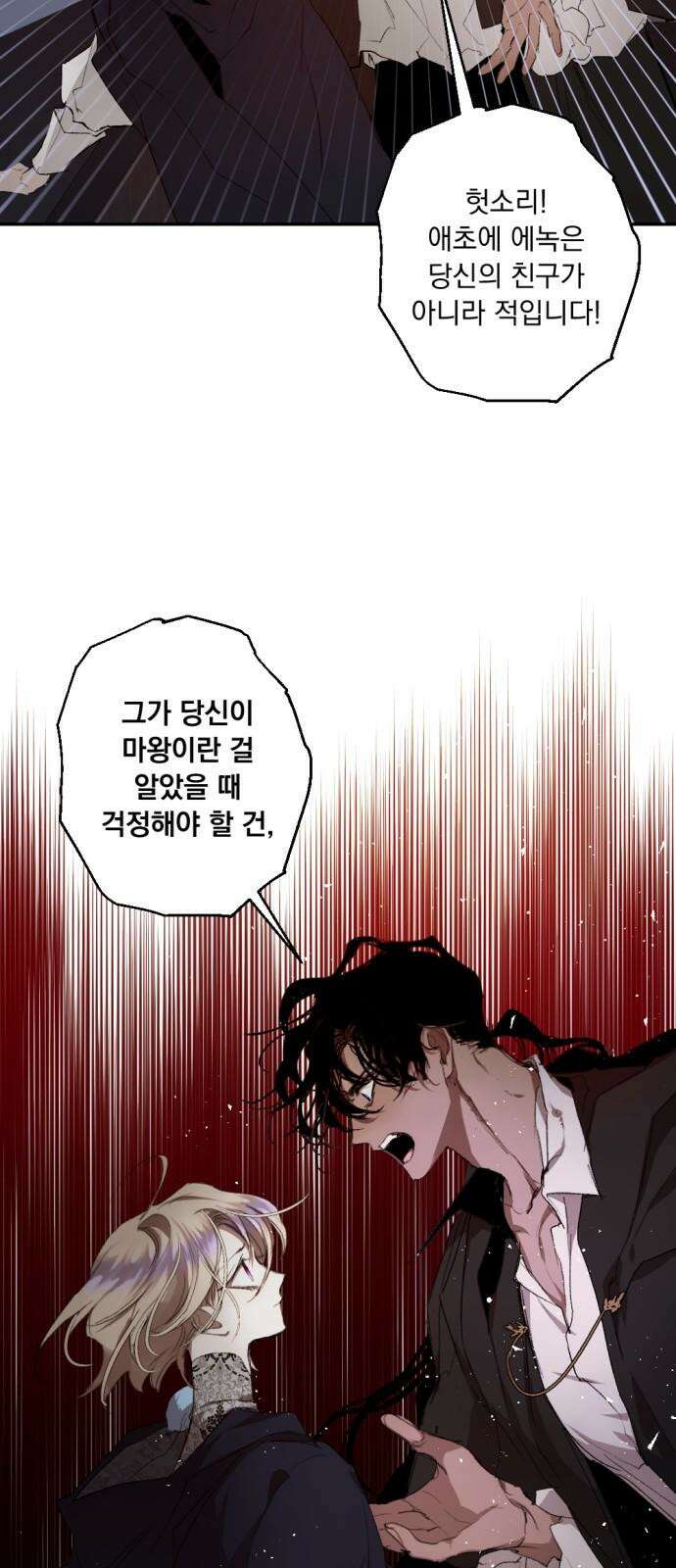 마왕의 고백 118화 첫 번째 은둔자 (The First Hermit) 5
