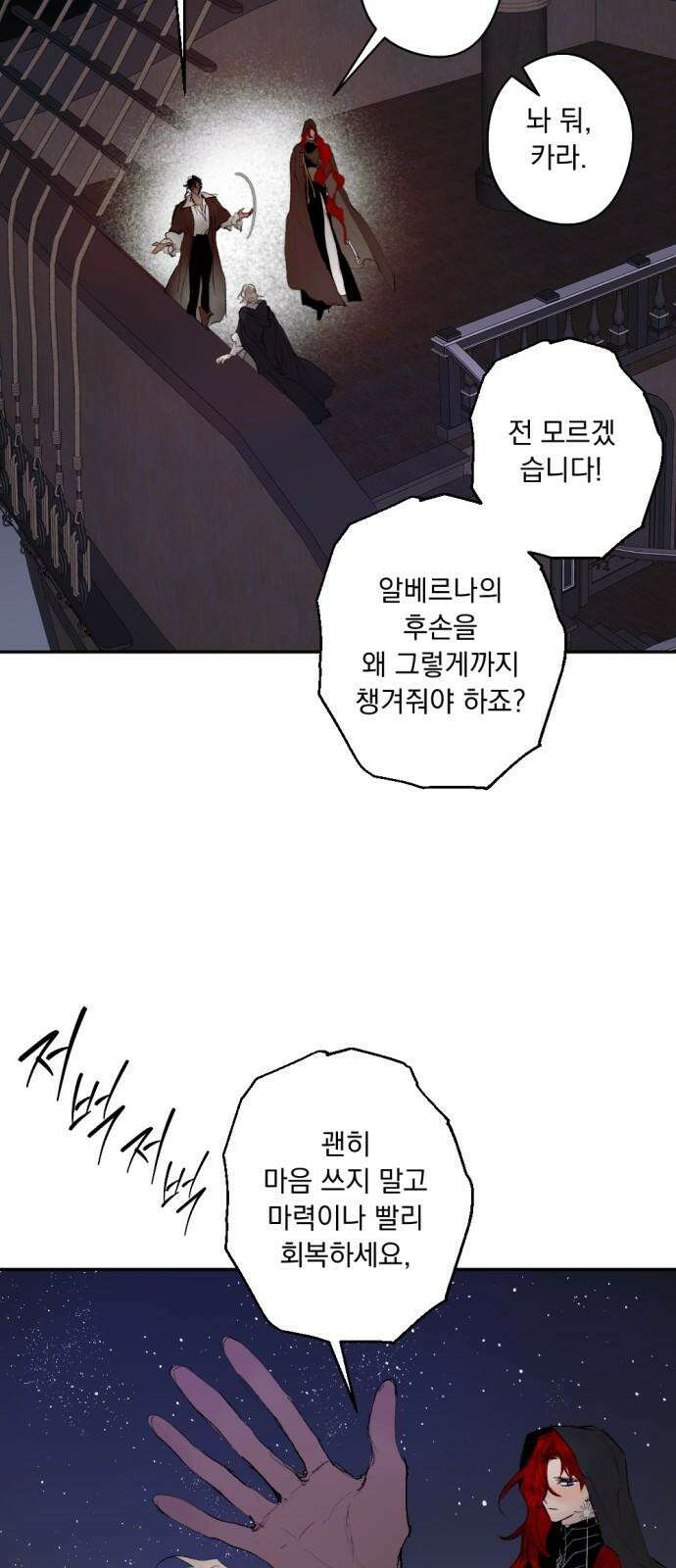 마왕의 고백 118화 첫 번째 은둔자 (The First Hermit) 8