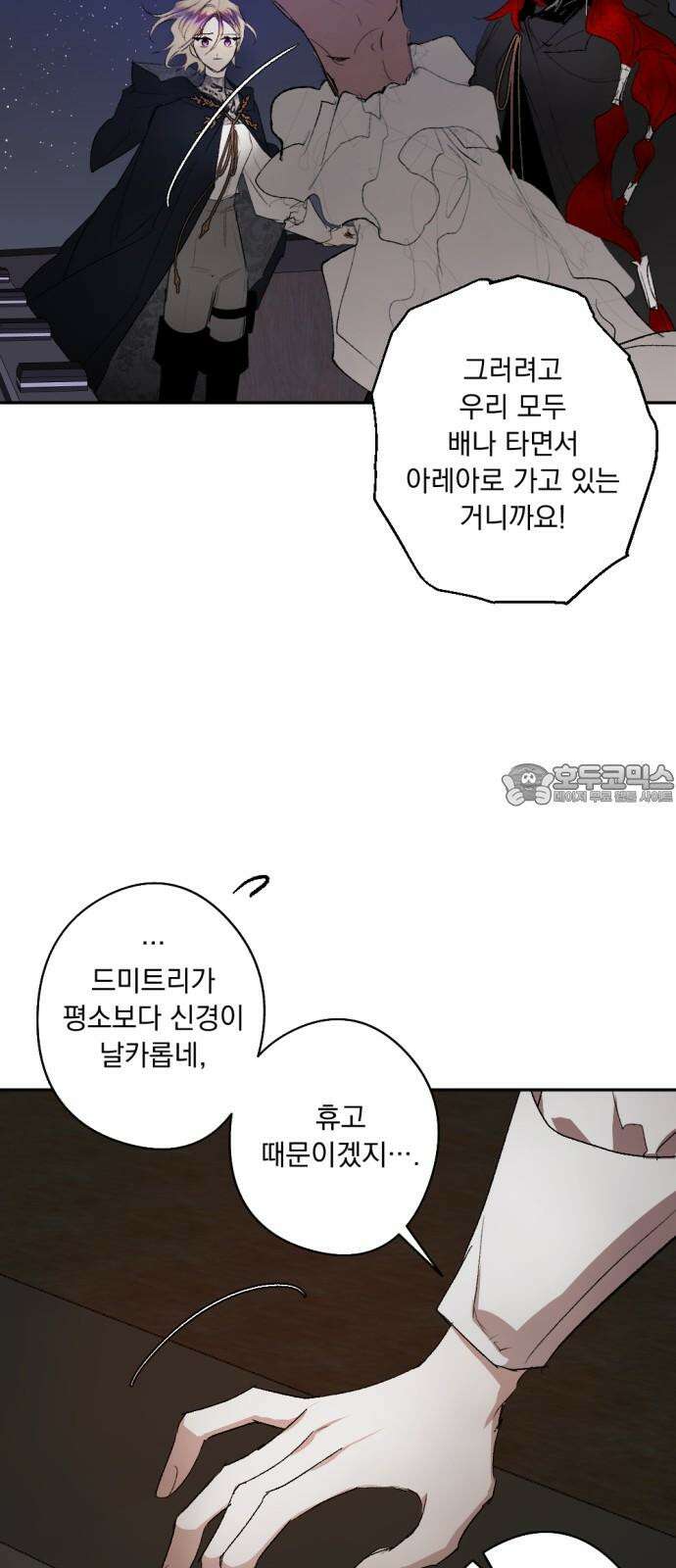 마왕의 고백 118화 첫 번째 은둔자 (The First Hermit) 9