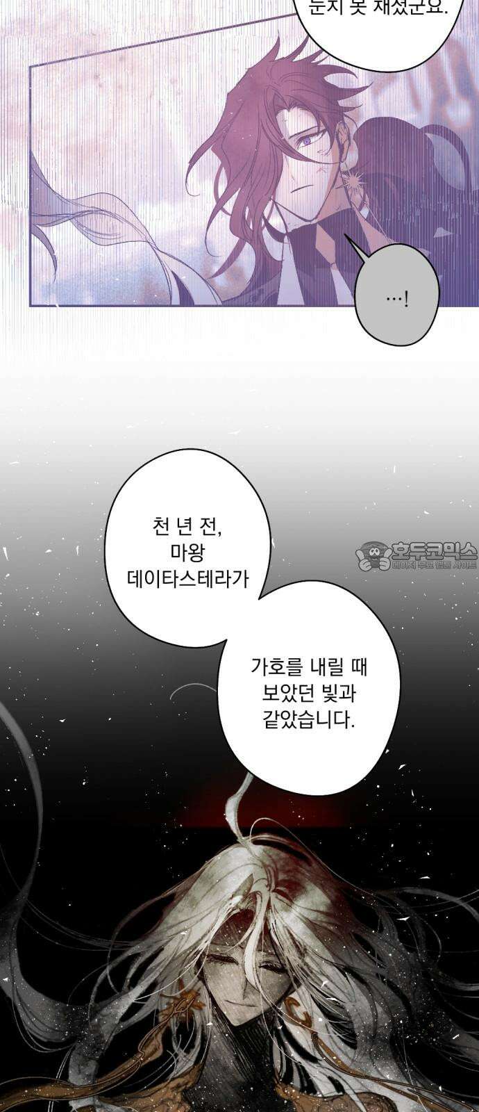마왕의 고백 118화 첫 번째 은둔자 (The First Hermit) 12