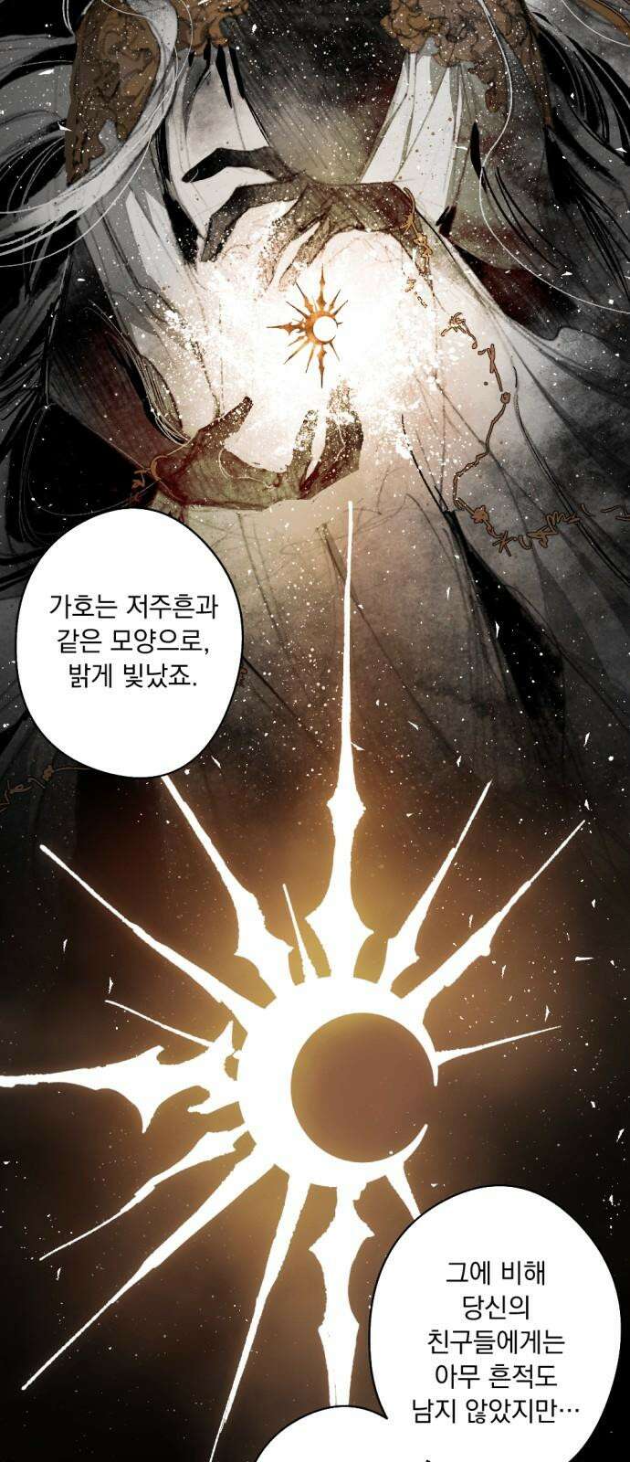 마왕의 고백 118화 첫 번째 은둔자 (The First Hermit) 13