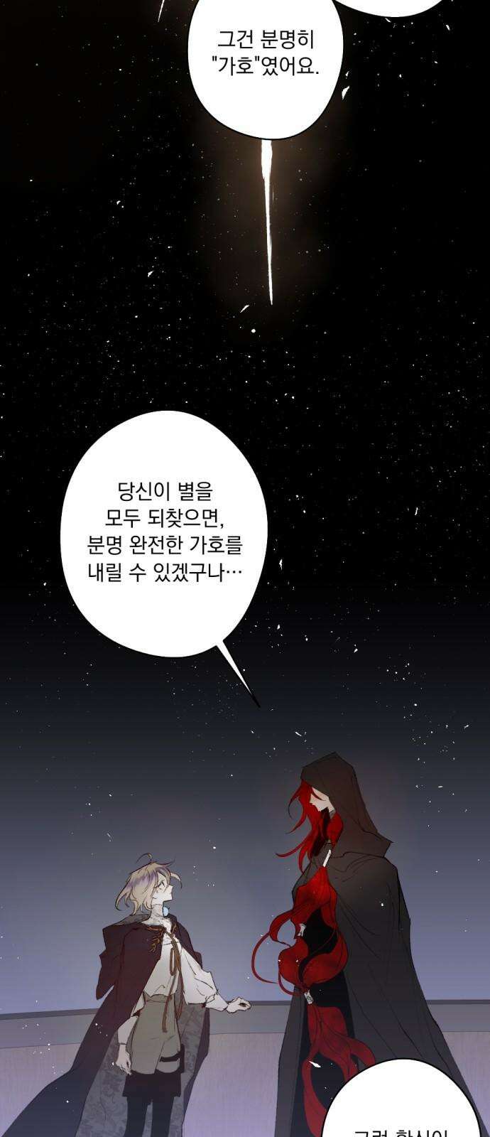마왕의 고백 118화 첫 번째 은둔자 (The First Hermit) 14