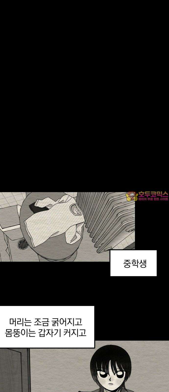 나는 참지 못한다 46화 1