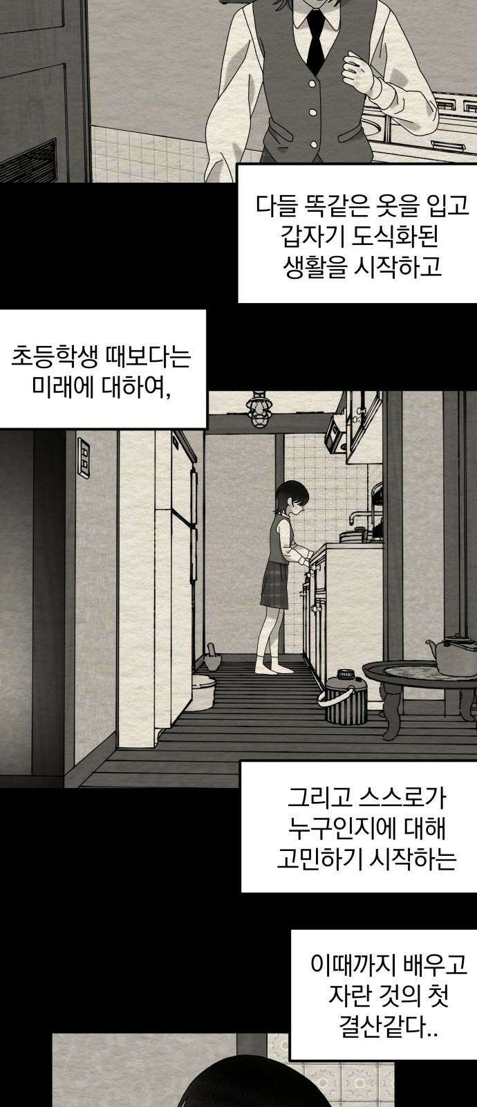 나는 참지 못한다 46화 2