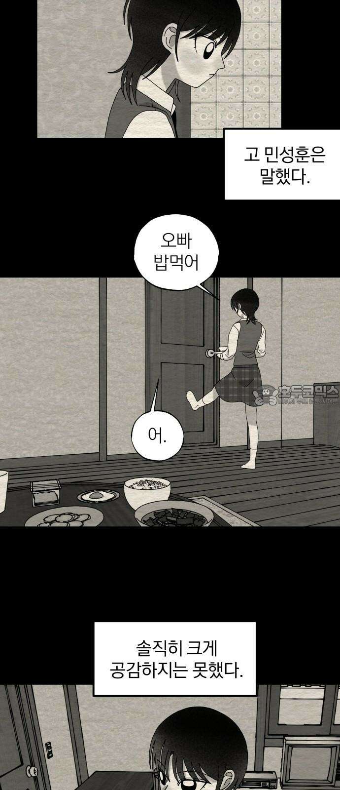 나는 참지 못한다 46화 3