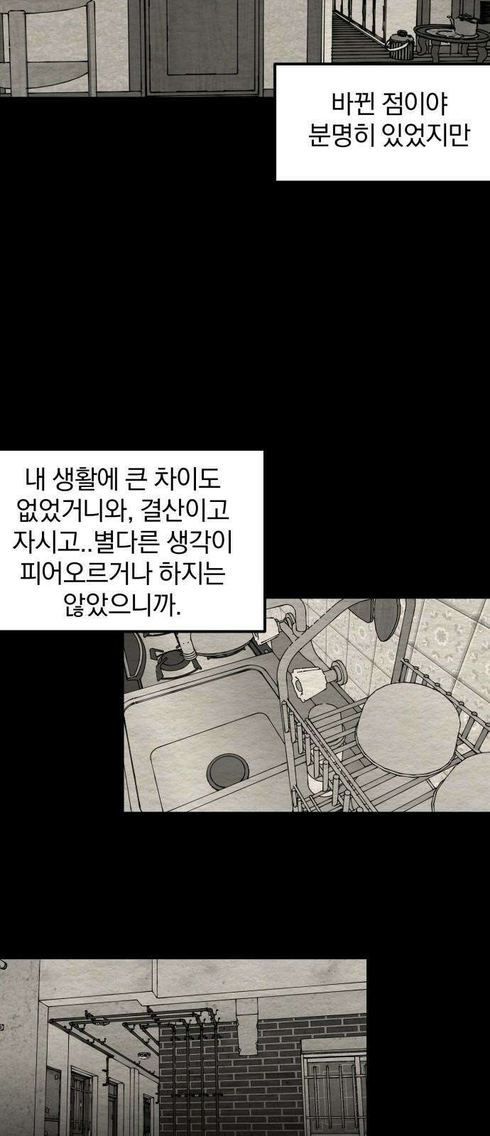 나는 참지 못한다 46화 5