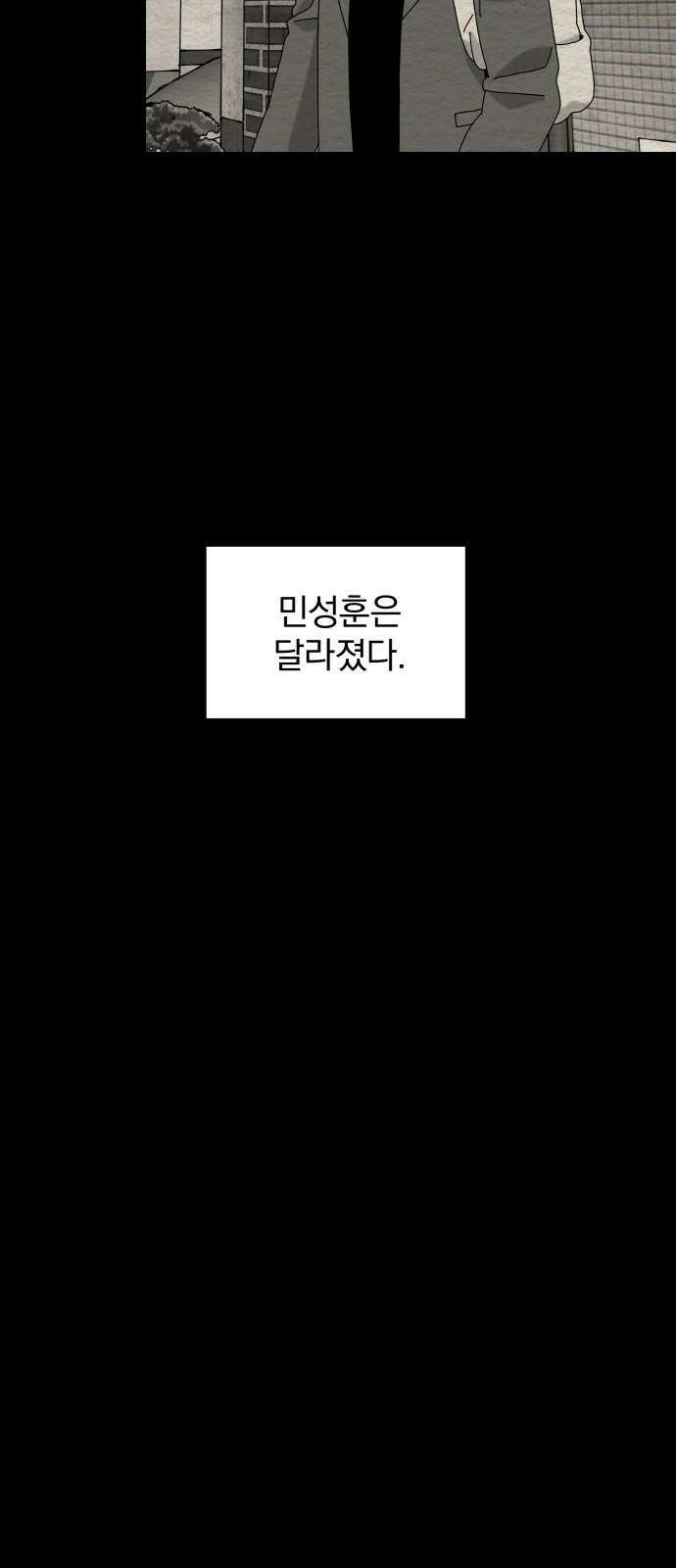 나는 참지 못한다 46화 8