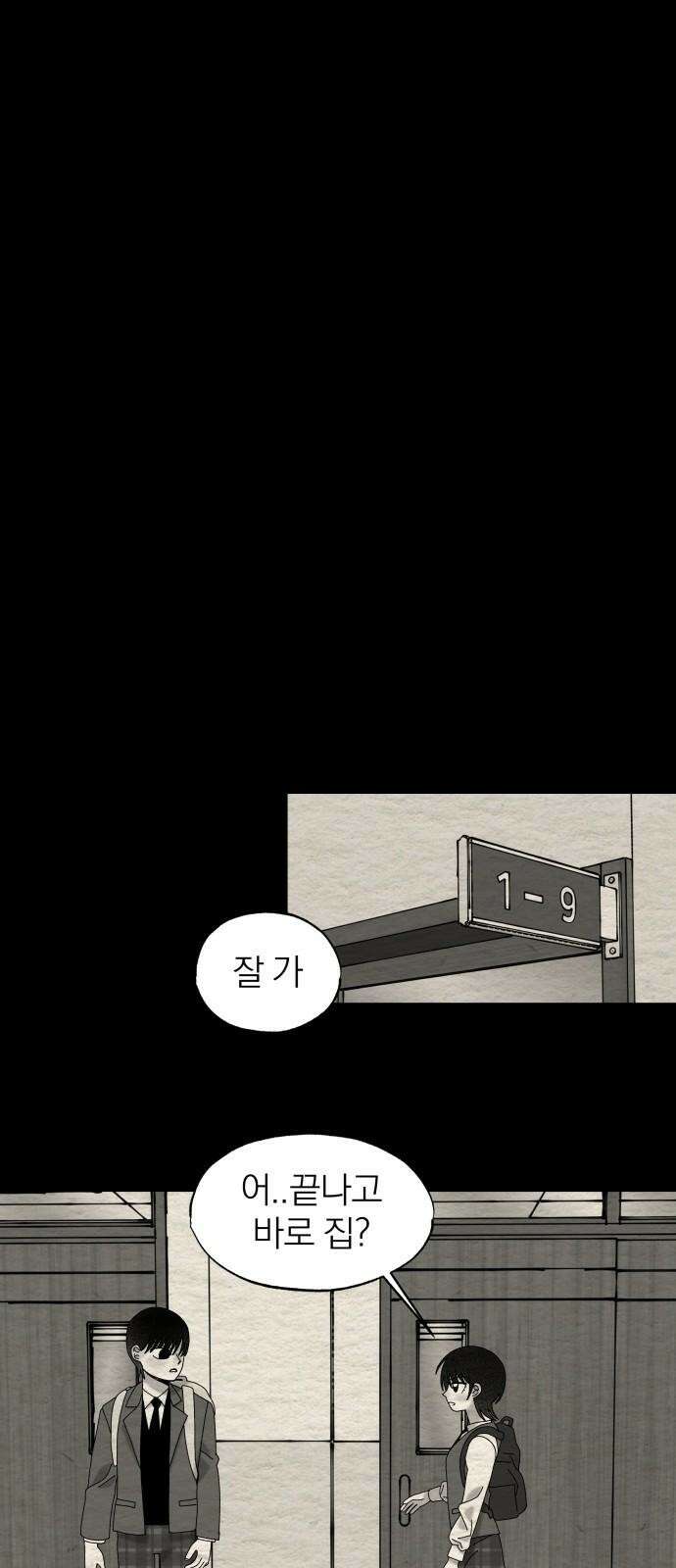 나는 참지 못한다 46화 10