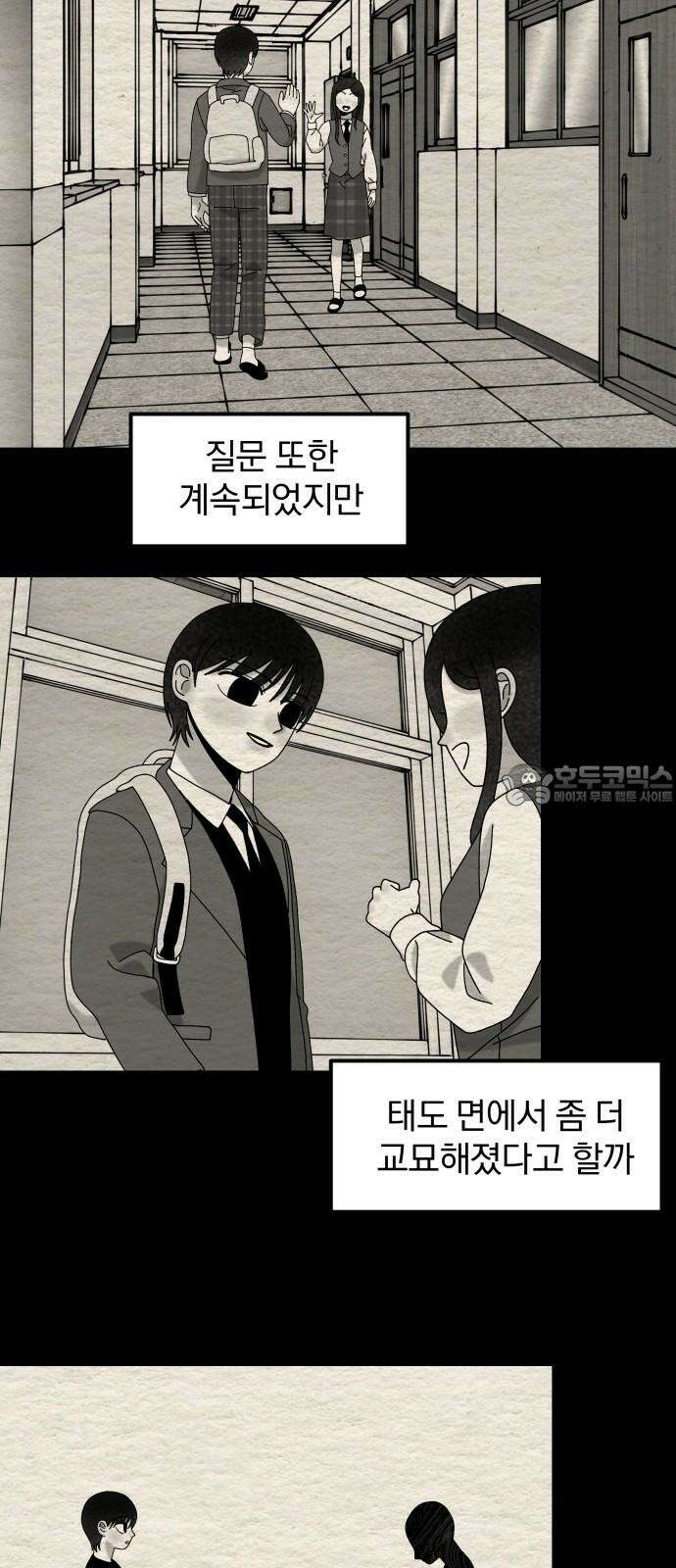 나는 참지 못한다 46화 12
