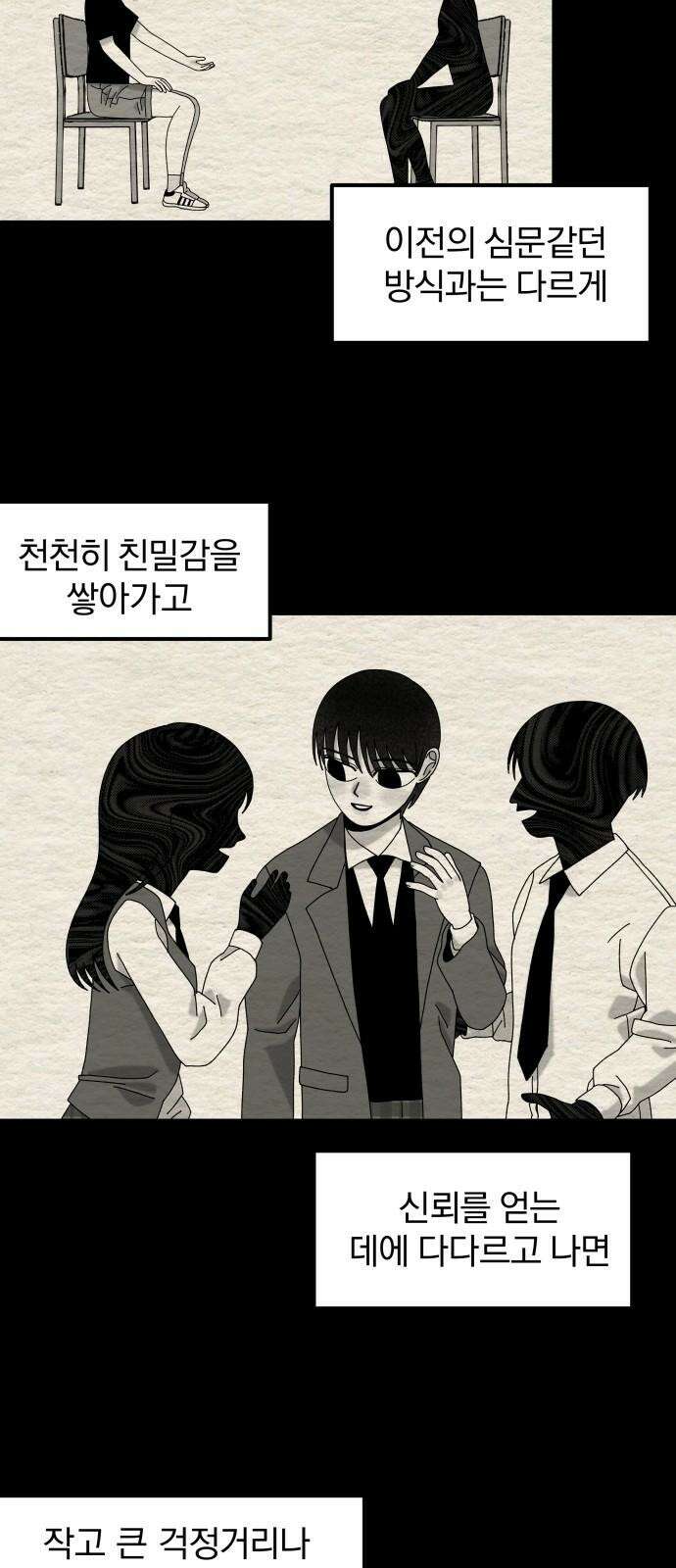 나는 참지 못한다 46화 13