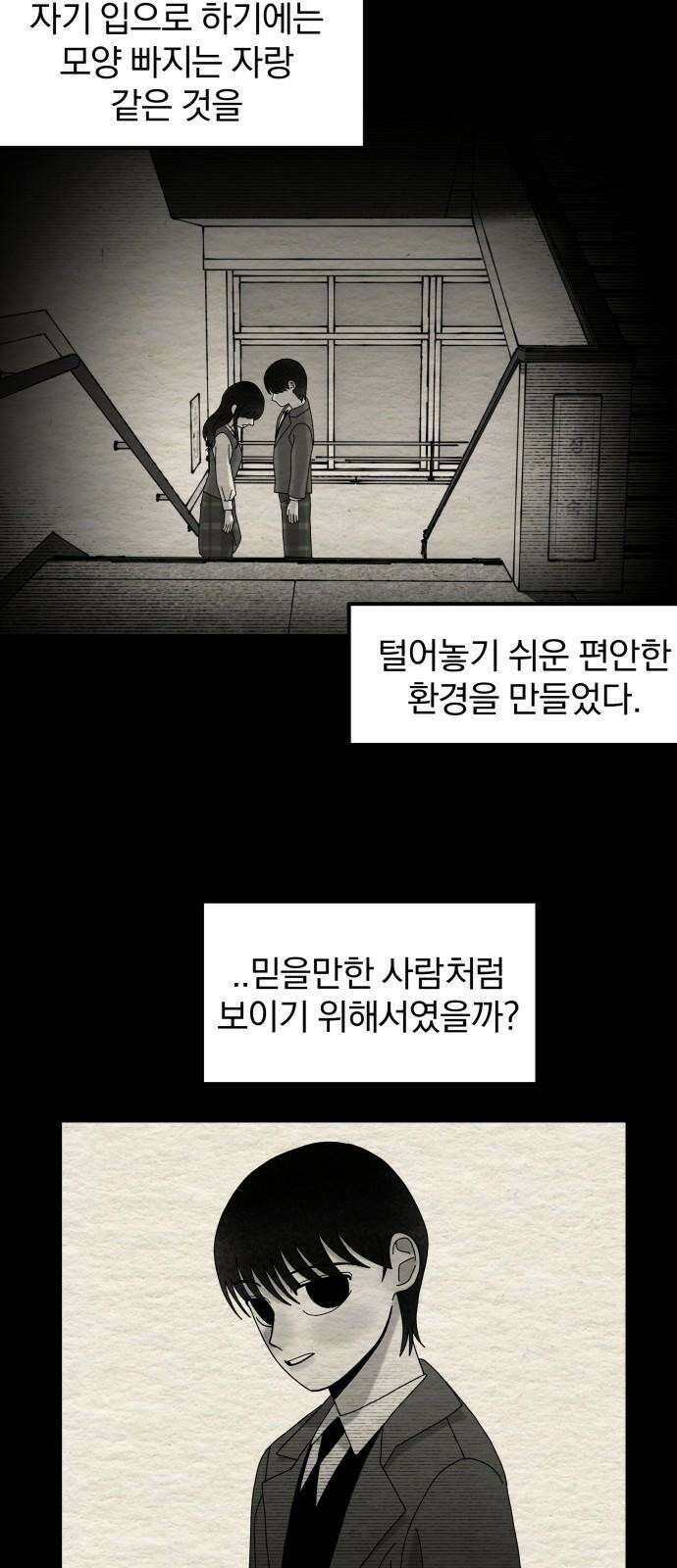 나는 참지 못한다 46화 14