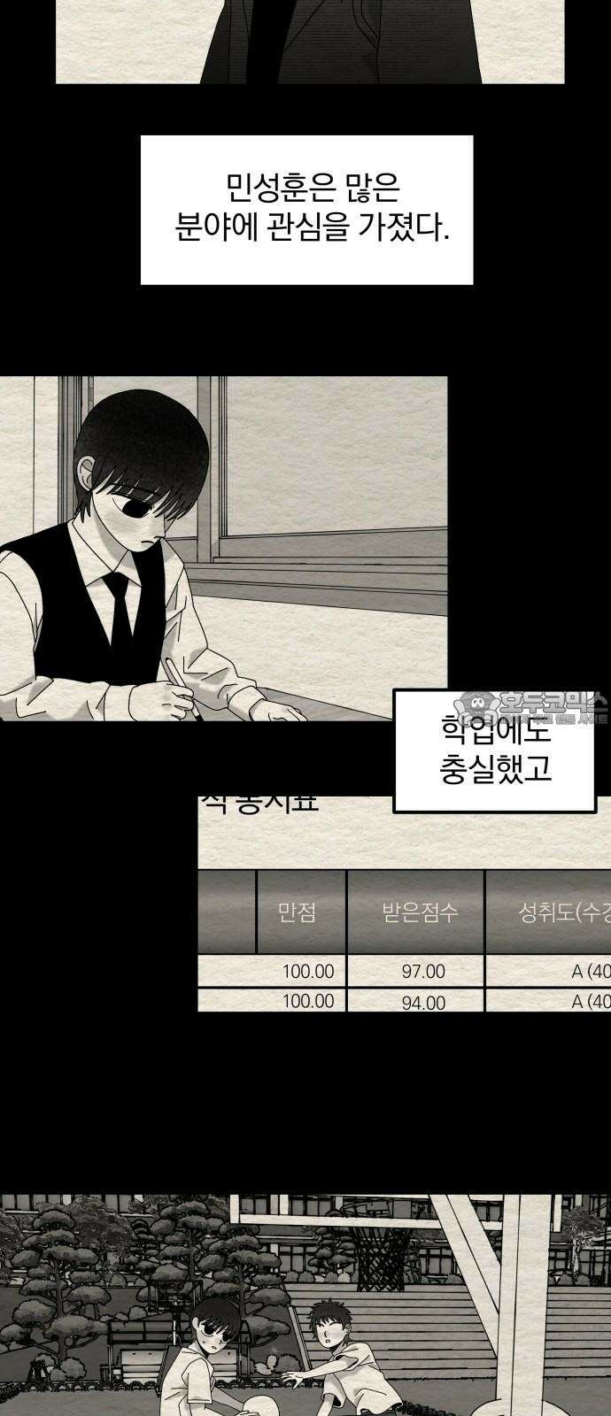 나는 참지 못한다 46화 15