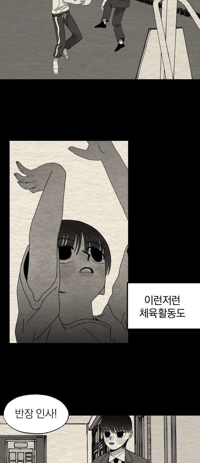 나는 참지 못한다 46화 16
