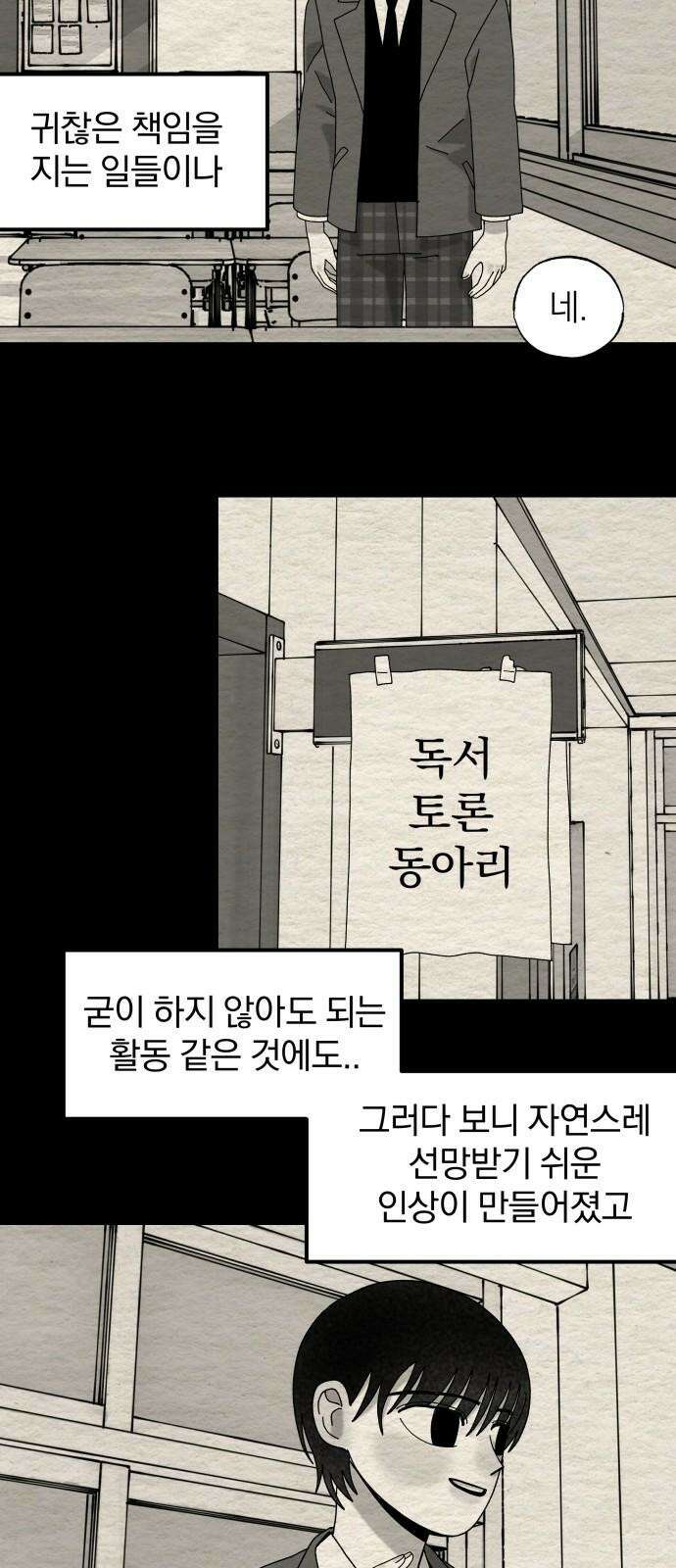 나는 참지 못한다 46화 17