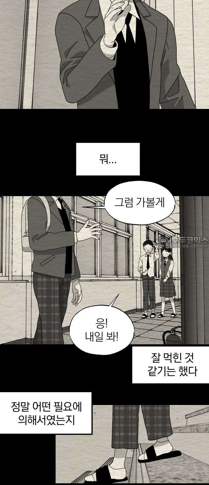 나는 참지 못한다 46화 18