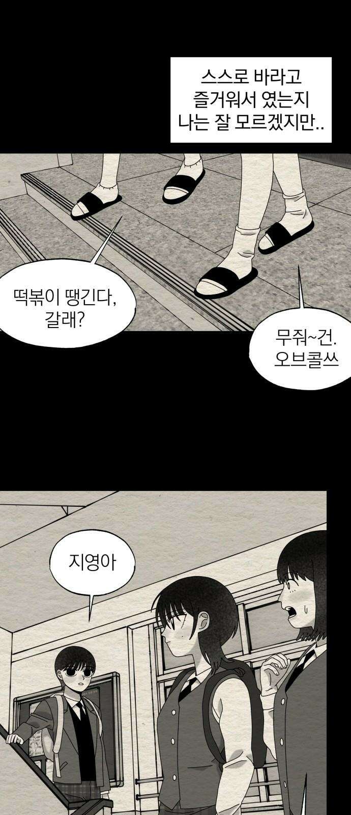 나는 참지 못한다 46화 19