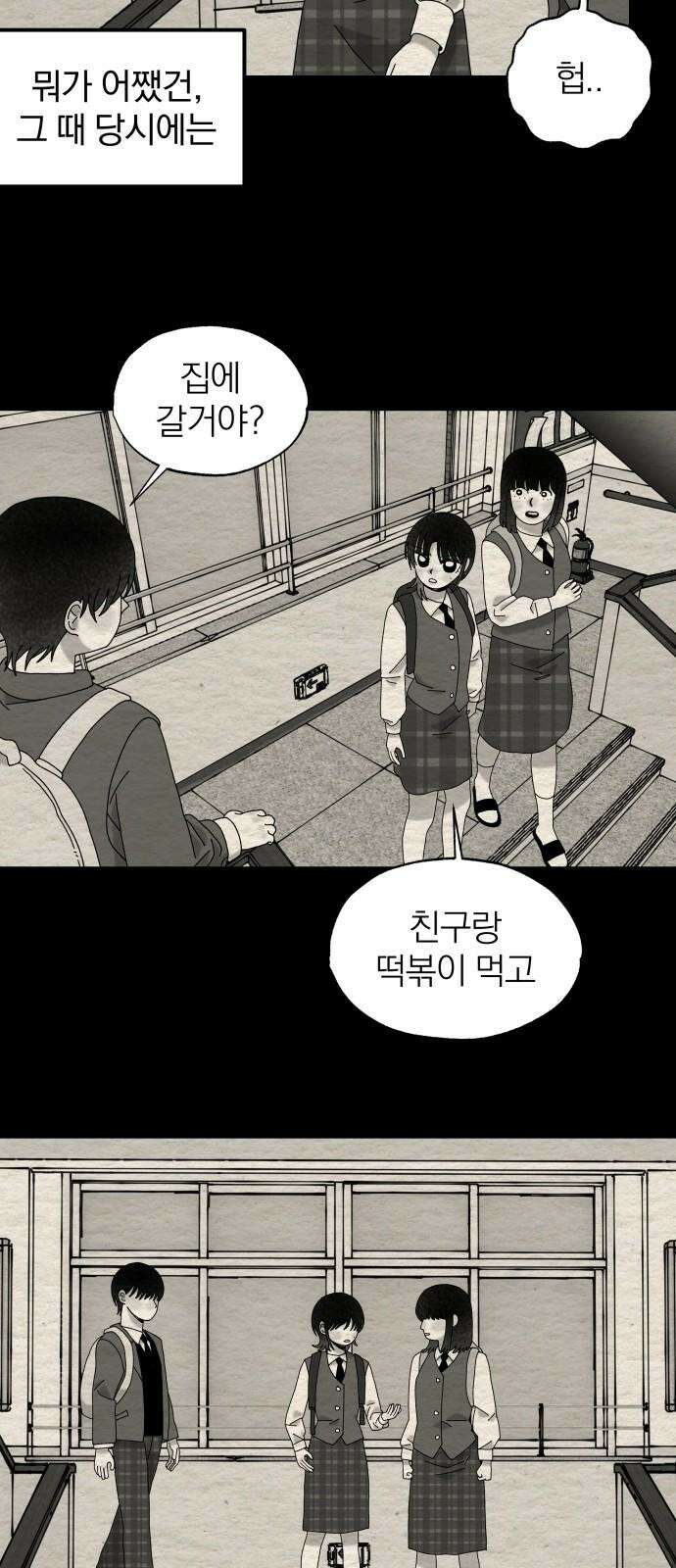 나는 참지 못한다 46화 20