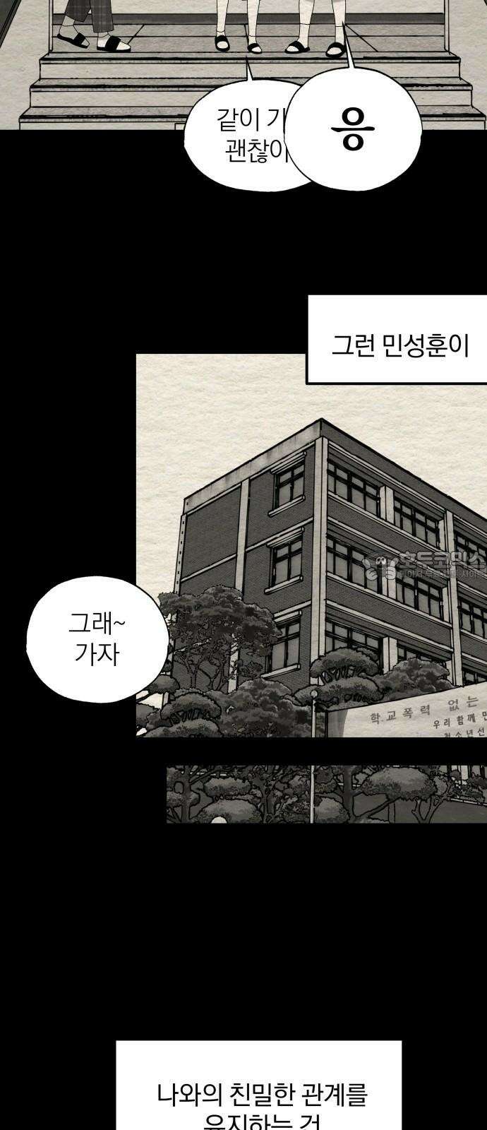 나는 참지 못한다 46화 21