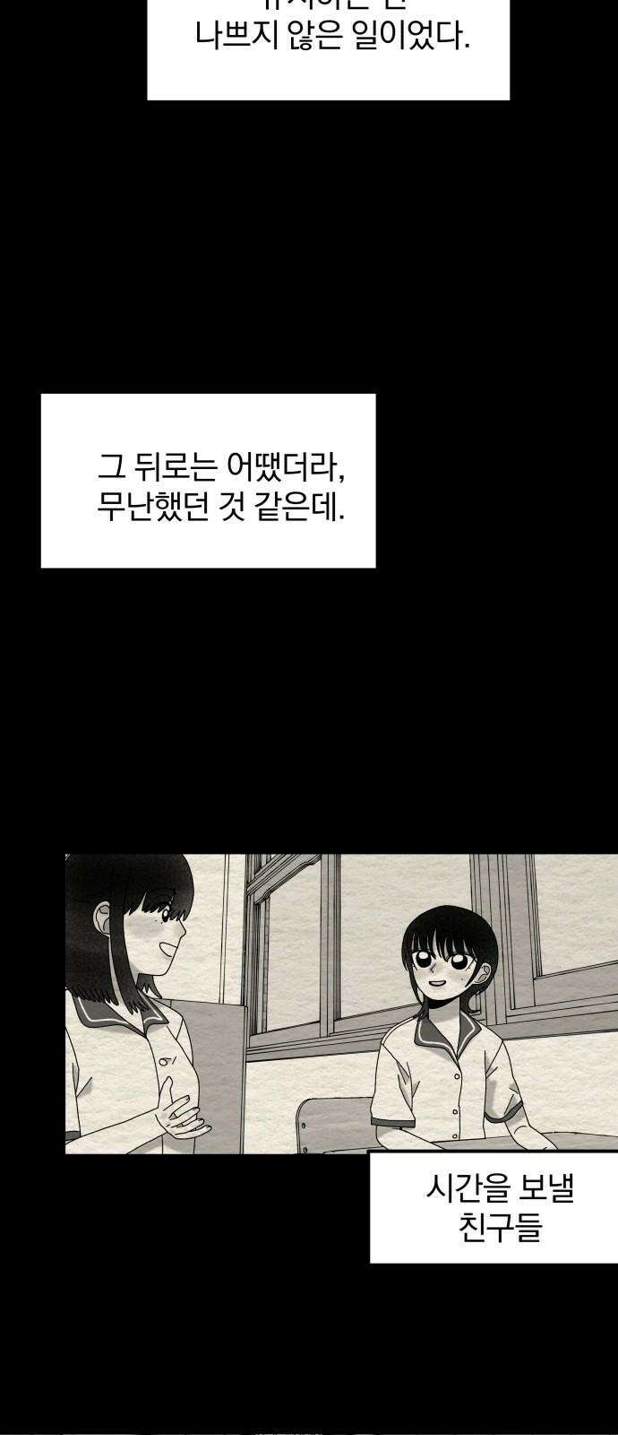 나는 참지 못한다 46화 22