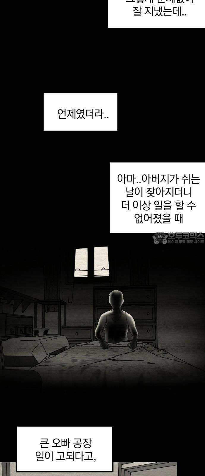 나는 참지 못한다 46화 24