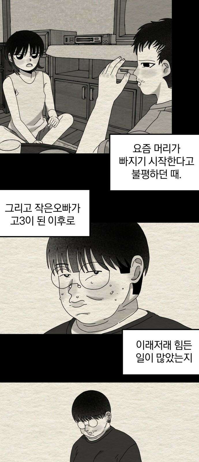 나는 참지 못한다 46화 25