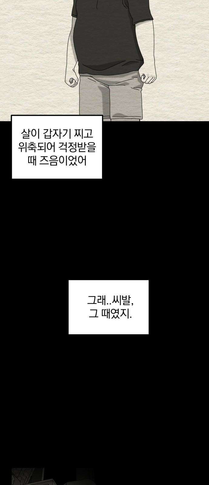 나는 참지 못한다 46화 26