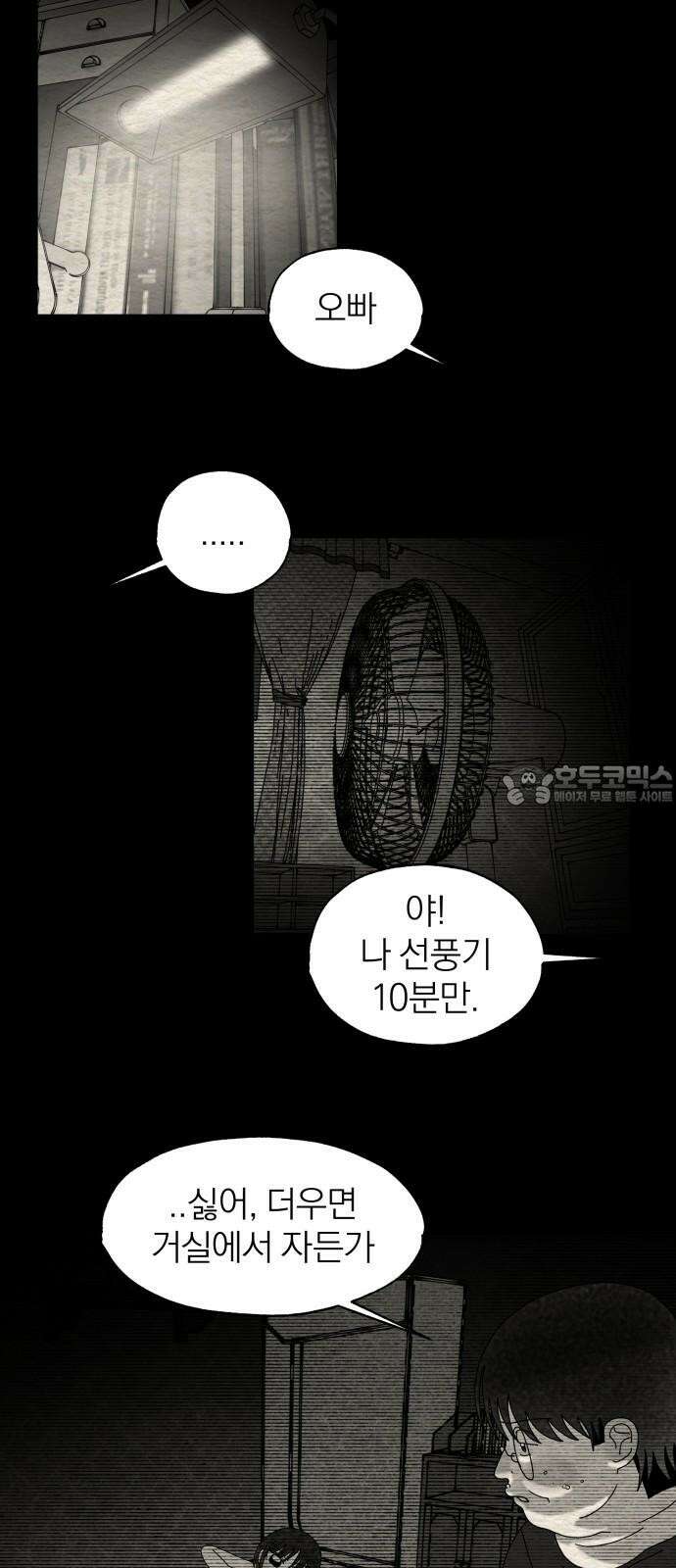 나는 참지 못한다 46화 27