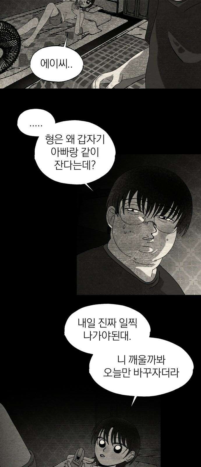 나는 참지 못한다 46화 28