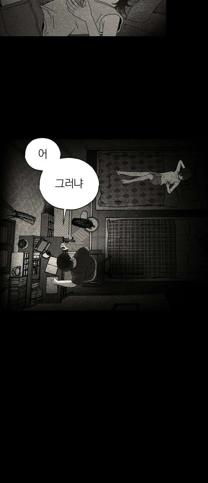 나는 참지 못한다 46화 29