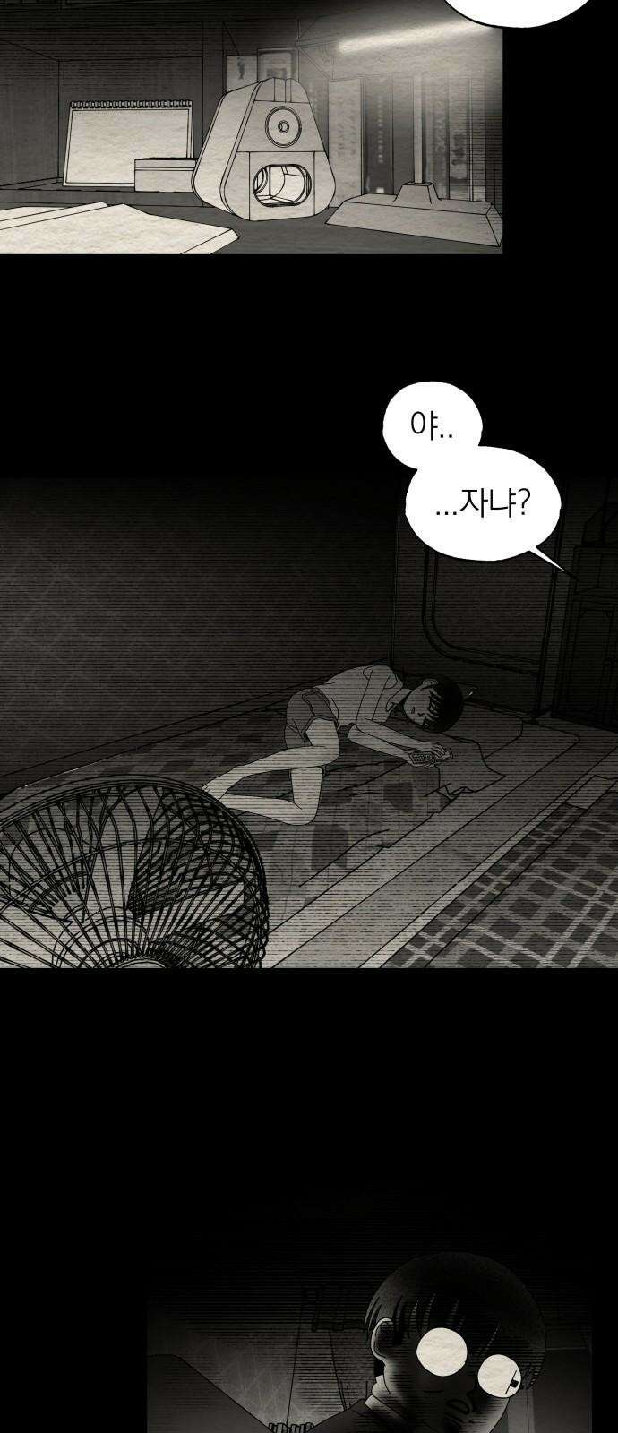 나는 참지 못한다 46화 31