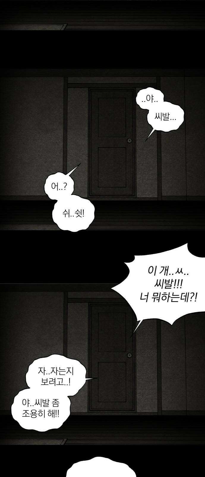 나는 참지 못한다 46화 34