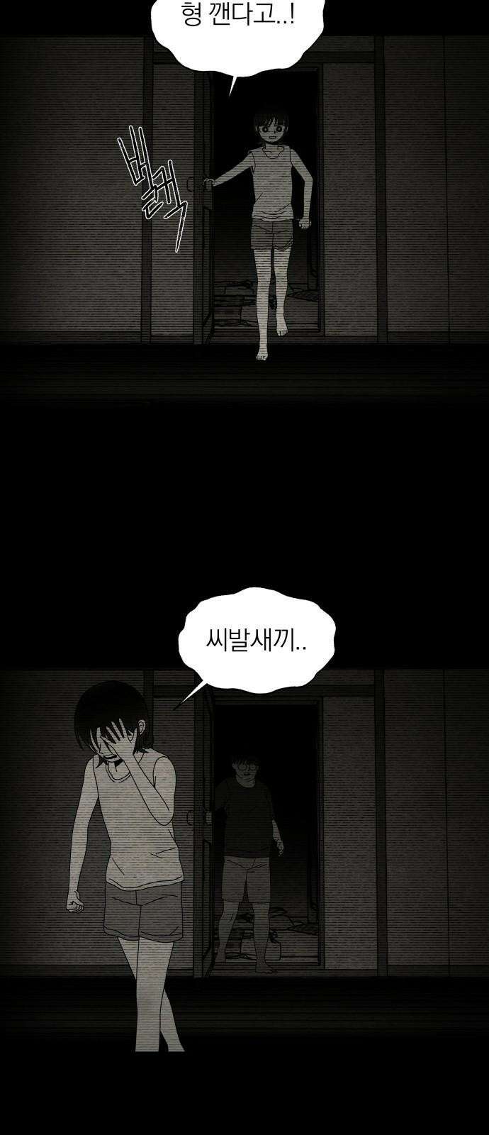 나는 참지 못한다 46화 35